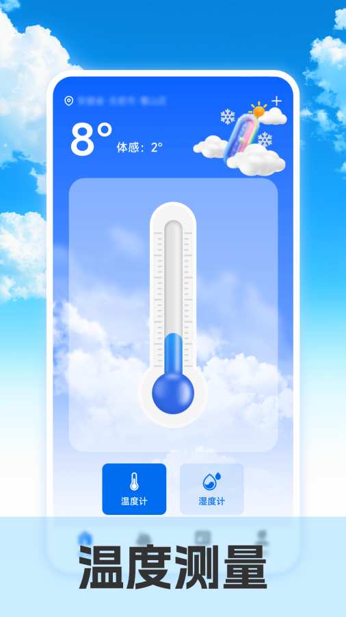 室温温度计免费app