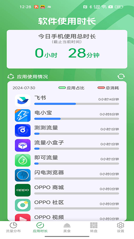 即可流量app图3