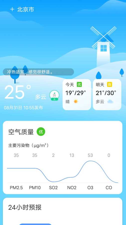 优享天气app图1