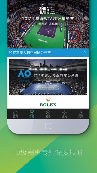 全网球app