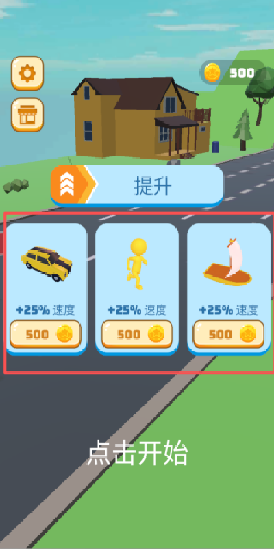一路向前狂奔游戏