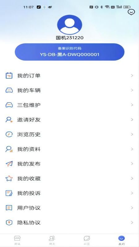 国机正品商城app图1