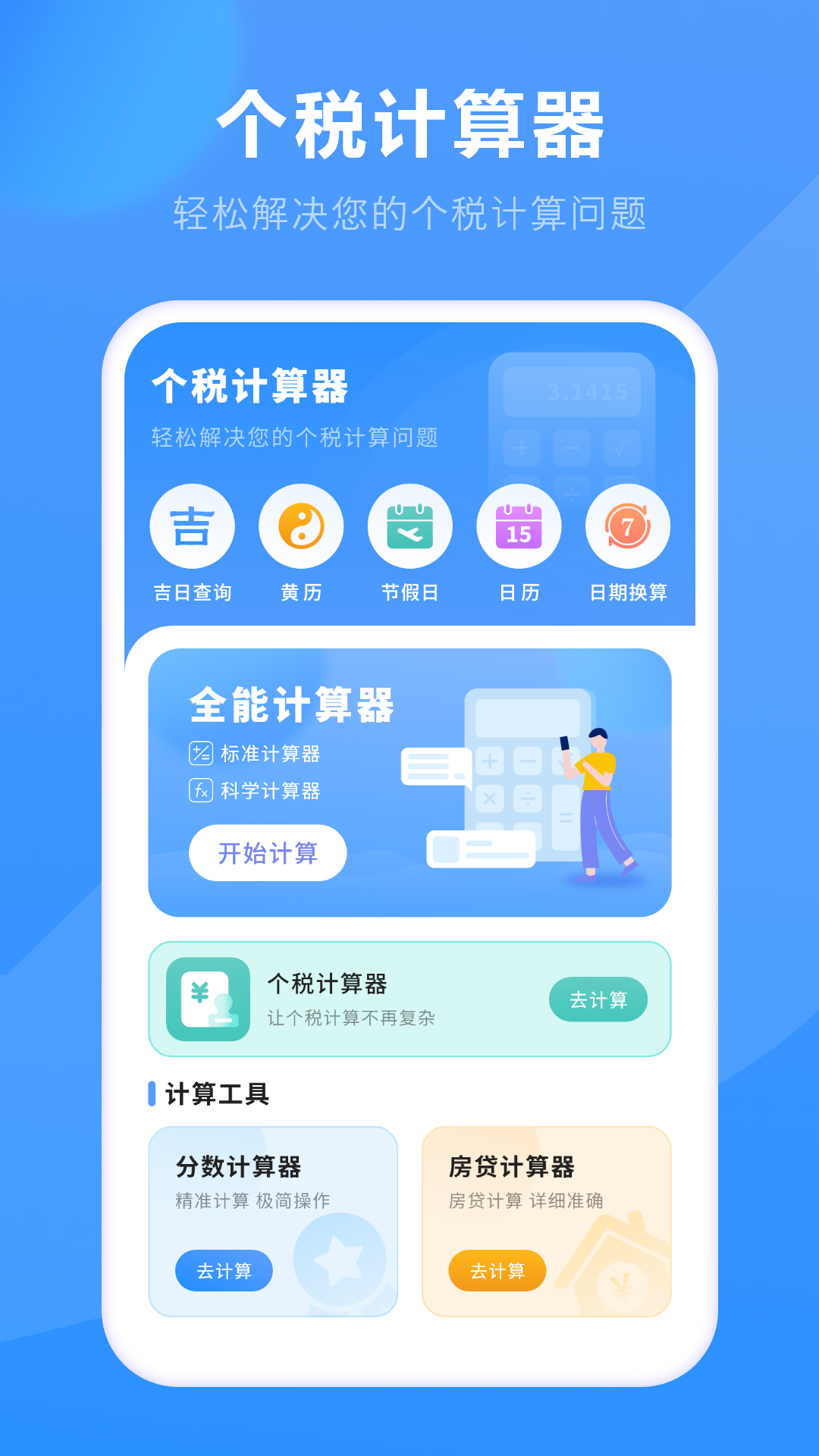 换算器计算app图1