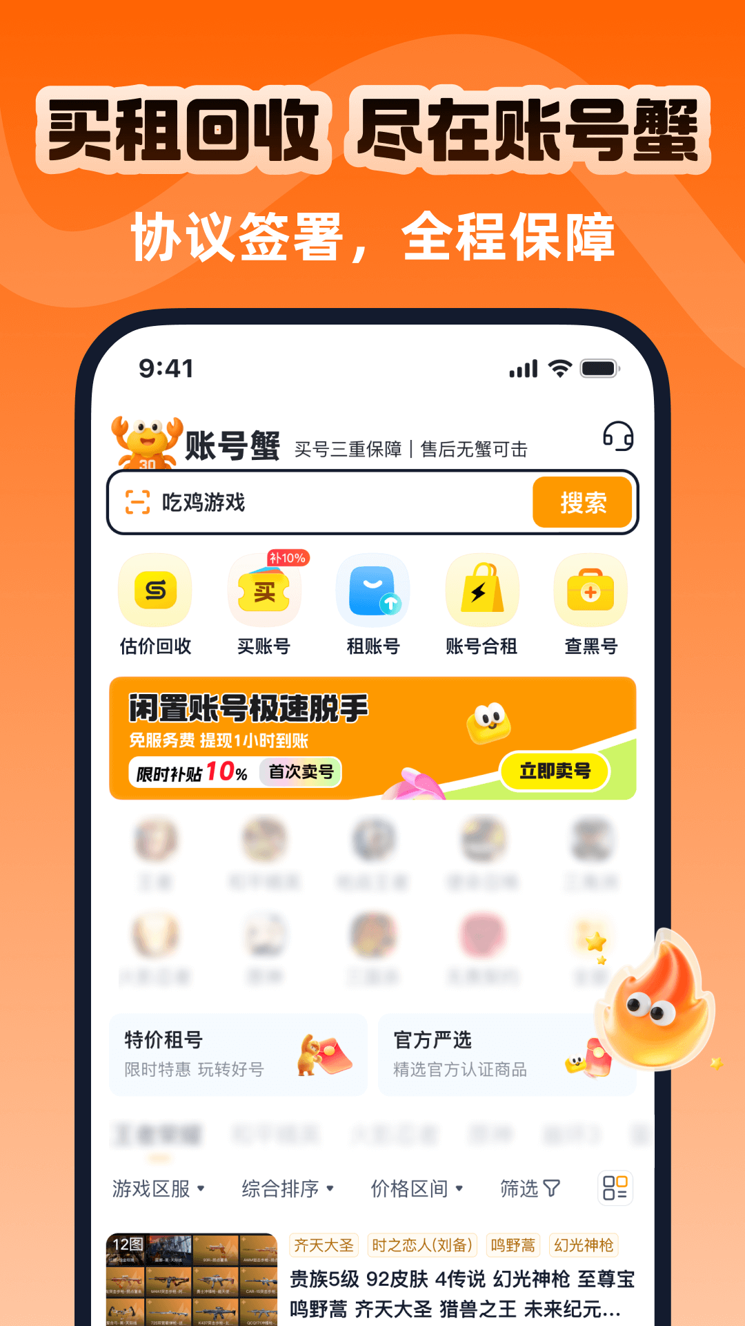 账号蟹手机版
