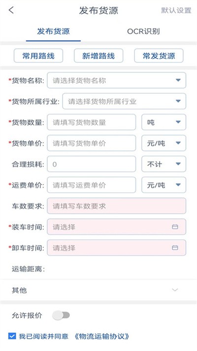 通畅达货主端app图1