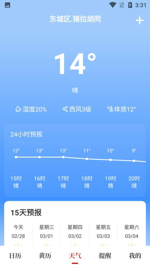 天昔万年历app