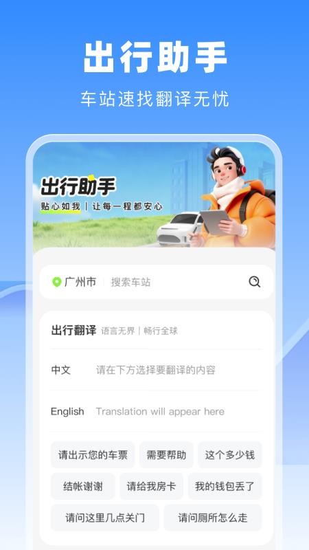 高铁火车票管家app图3