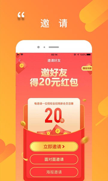 程咬金招商经纪人app图2