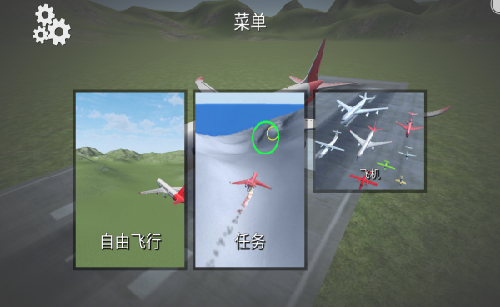 飞机碰撞模拟器游戏