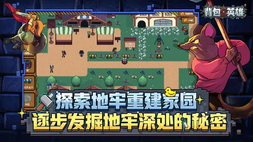 背包英雄手机版图3