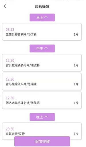 用药管理app图3