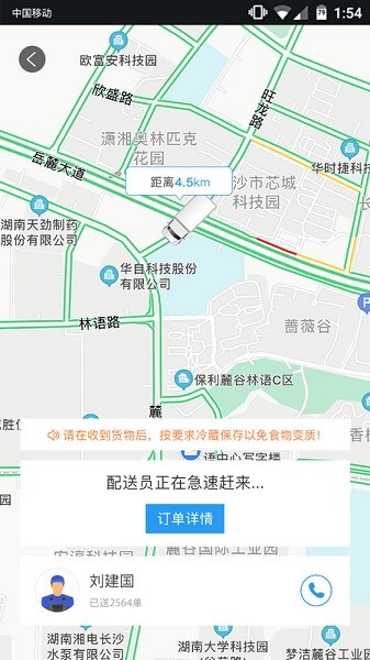 常德米粉app图3
