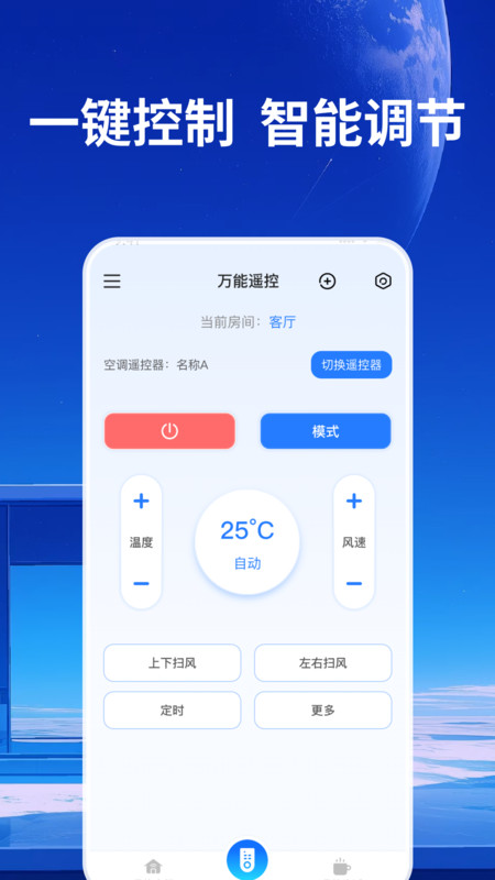 格里空调遥控器安卓版图1