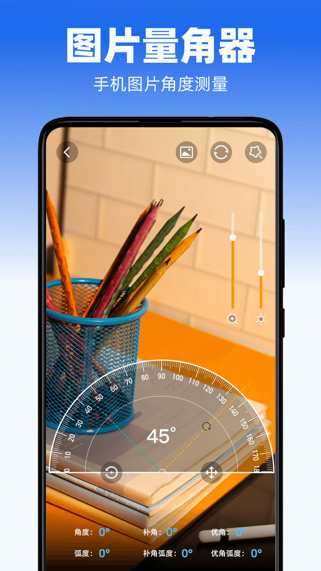 手机量角器app图1