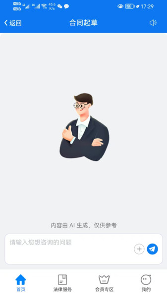 大牛法律顾问app图3