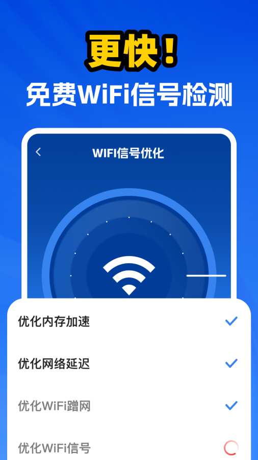 万能WiFi速连极速版app图3