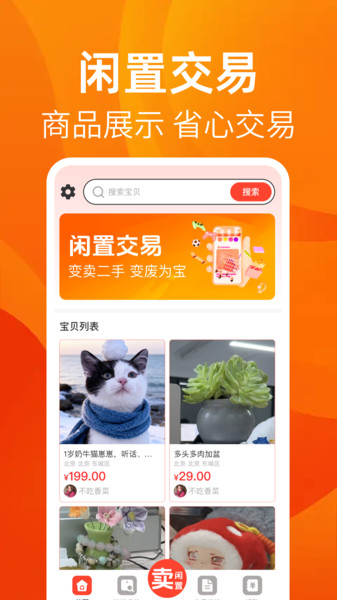 转卖闲置二手之家app图2