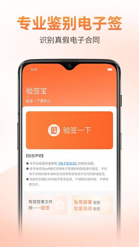 验签宝app图1