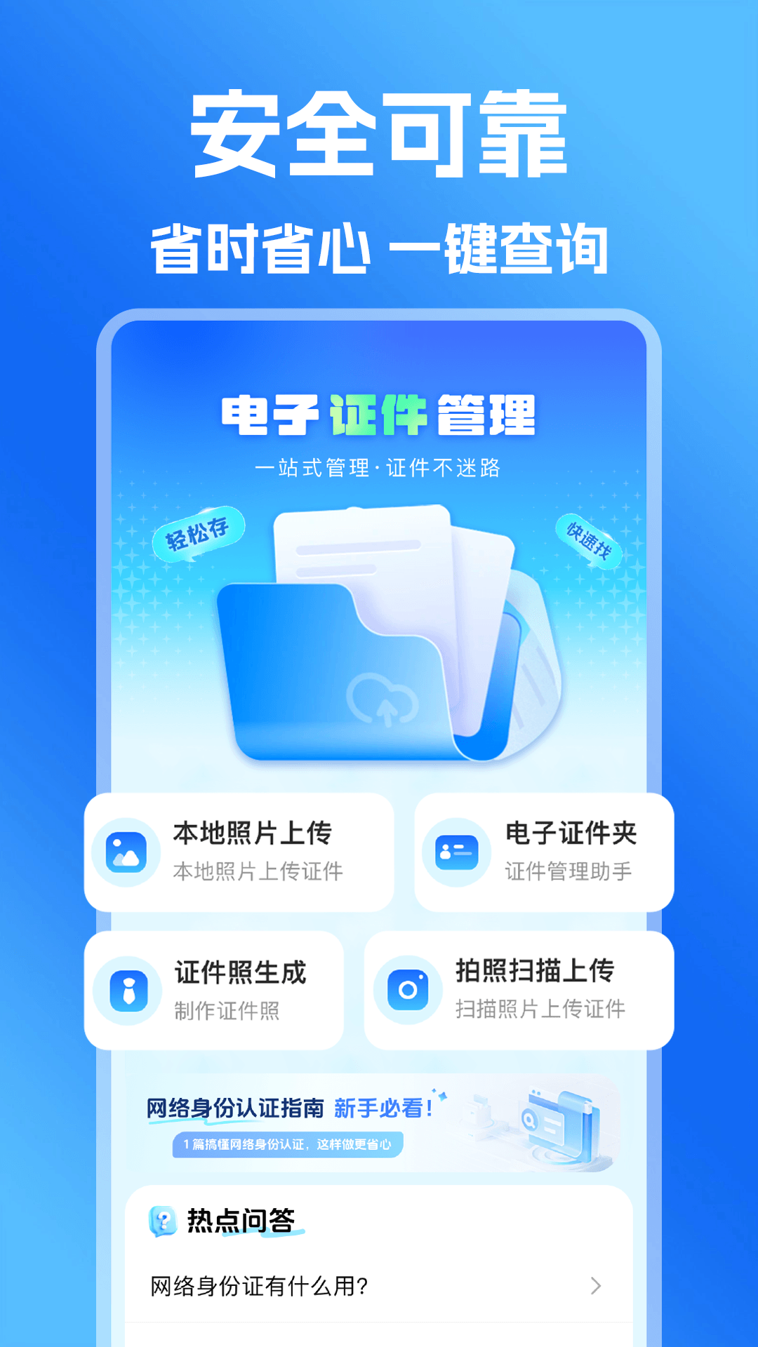 网络电子证件助理手机版图2