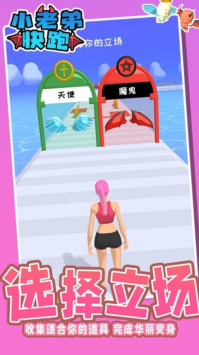 小老弟快跑手游图3