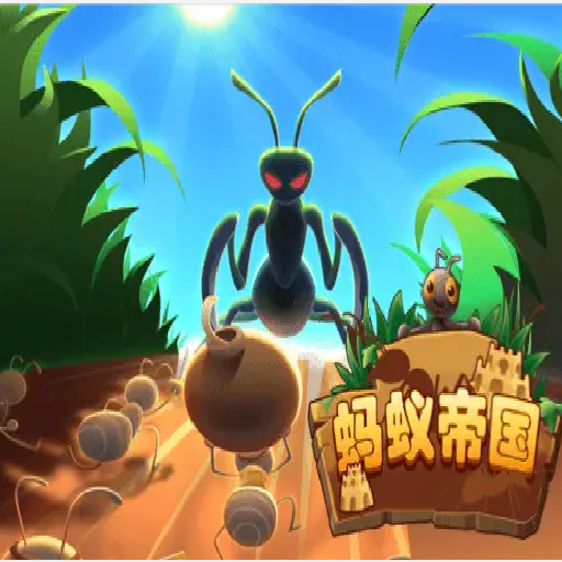 蚂蚁帝国全面崛起游戏图标