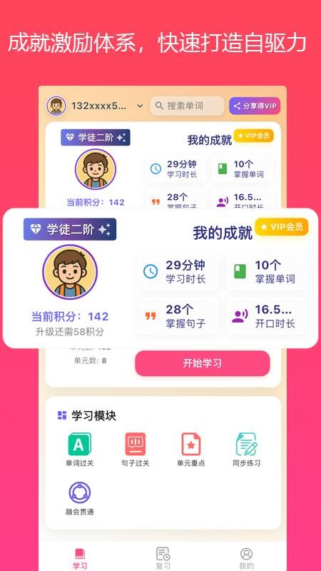 英语同步优app图3