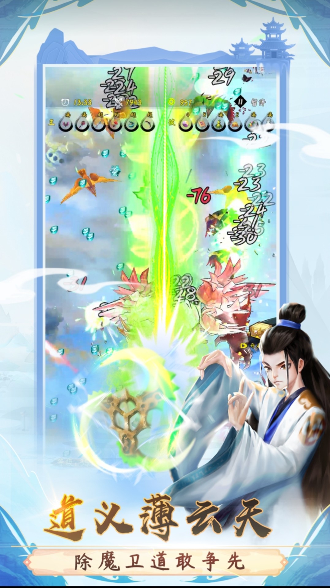 一念升仙图3