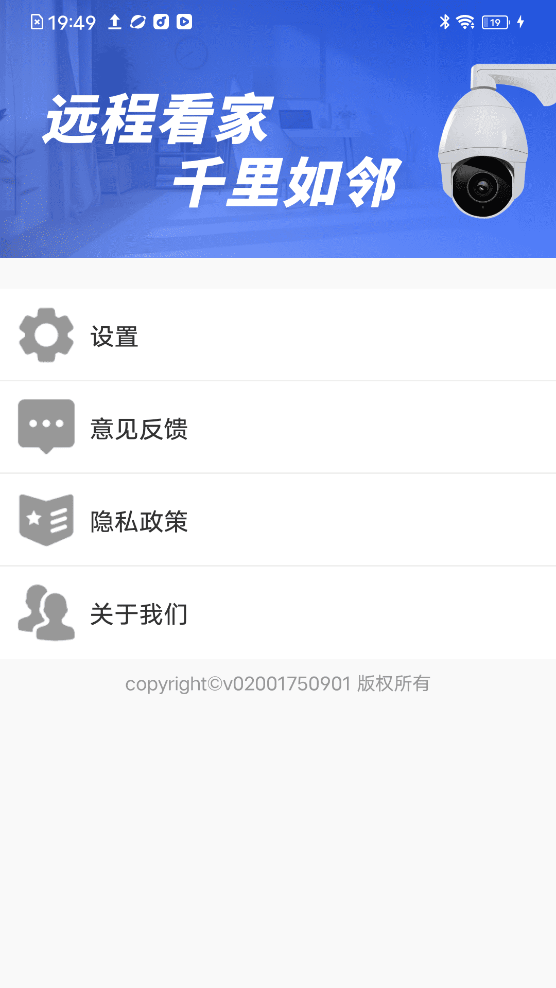 手机远程看家精灵app图4