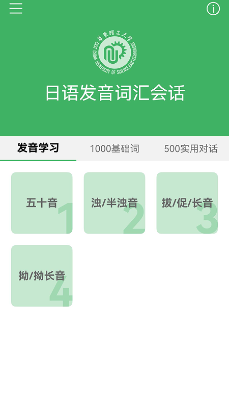 日语发音词汇会话app图3