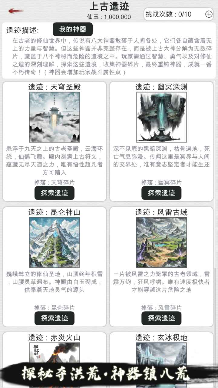 天道轮回：我的修仙梦游戏图2