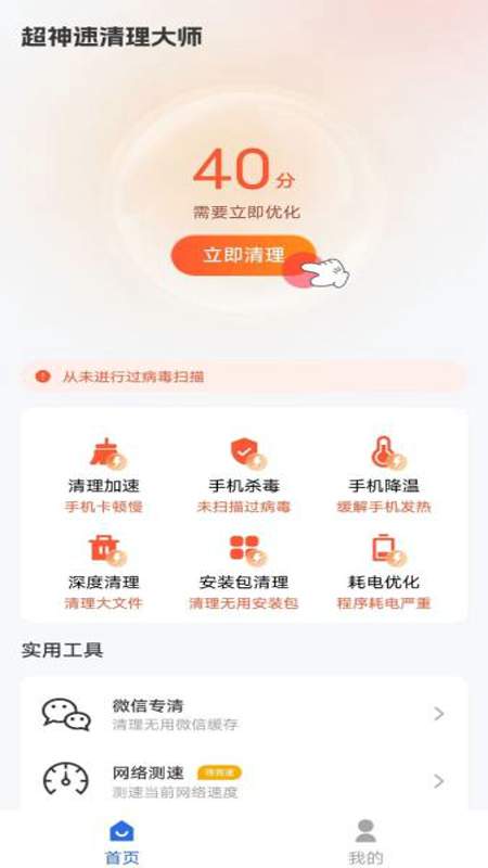 超神速清理app图1