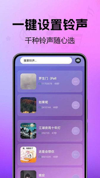 铃声来电全免手机版图1