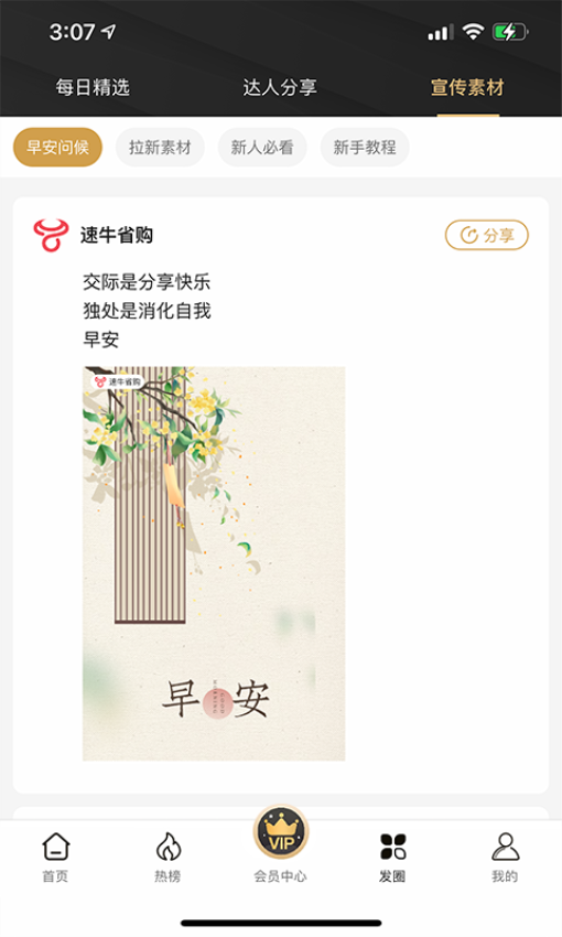速牛省购app图2