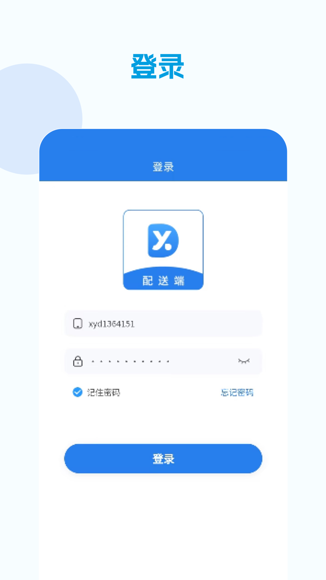 校易点配送端app图5