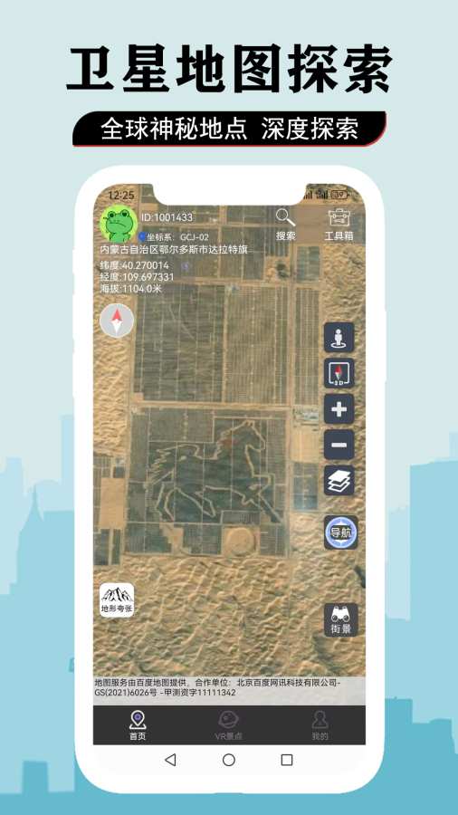 3D卫星街景导航地图app