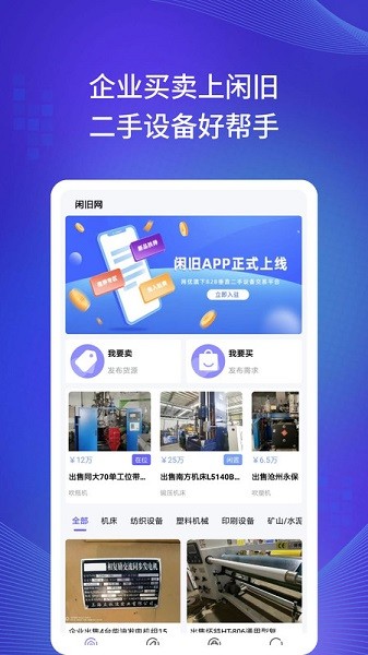 闲旧网app图3