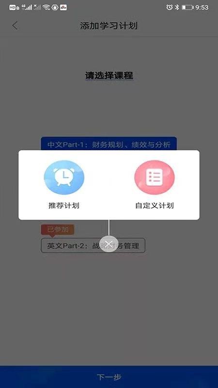 优财CMA网校app图1