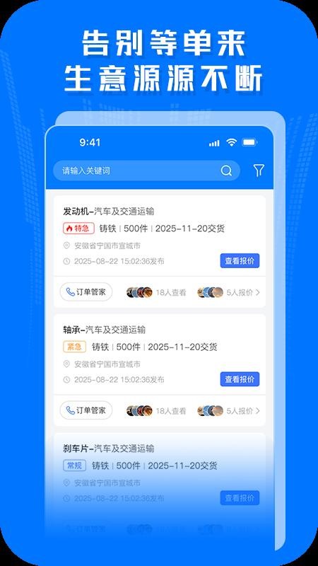 铁谷铸造app