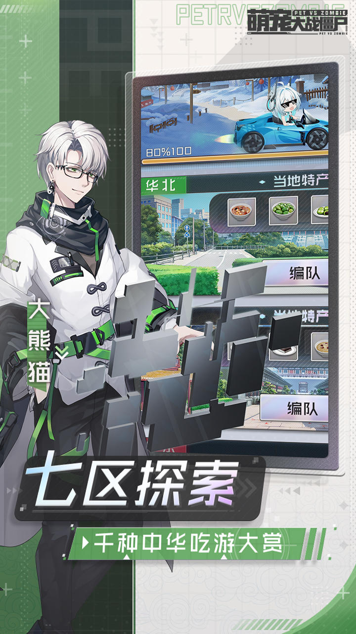 萌宠大战僵尸游戏图1