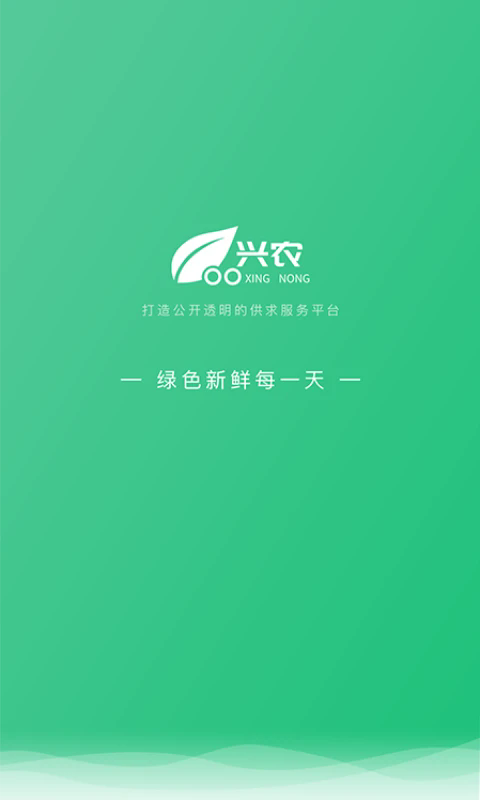 兴农软件图4