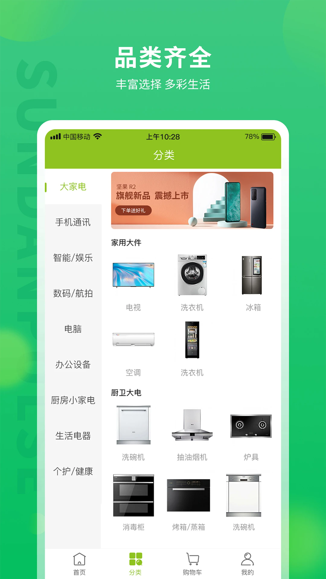 顺电脉软件图2
