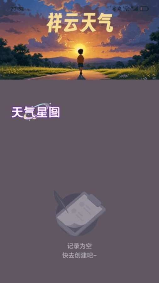 走路聚祥云app图2