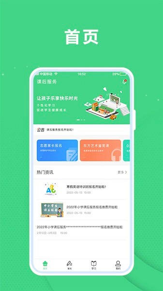课后服务平台app图1