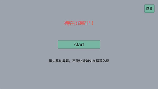 待在屏幕里！游戏图3