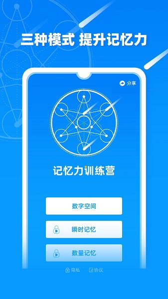记忆力训练营app图3