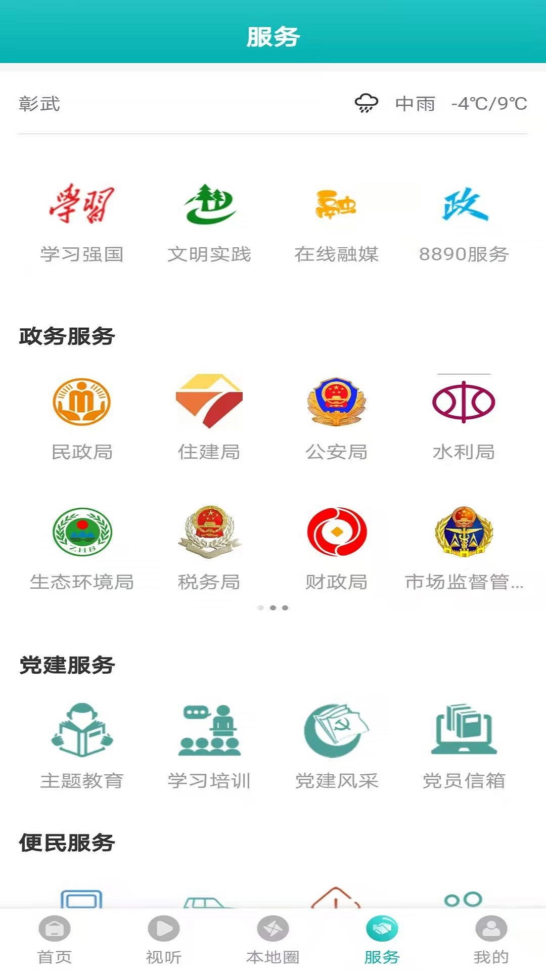 彰武融媒官网版图3