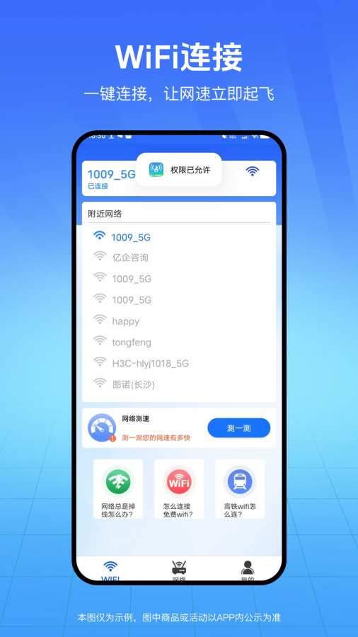 WiFi万能秘钥app