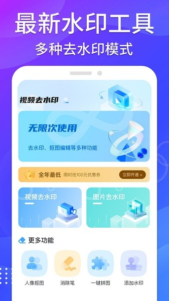 哈屏去水印相机app图3