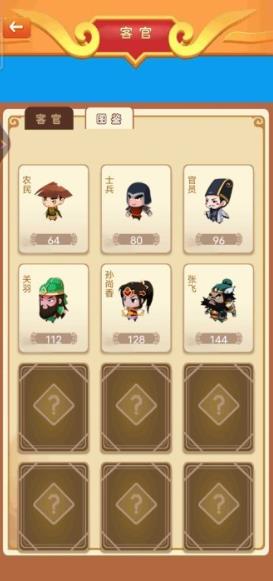 建造三国小镇安卓版图1
