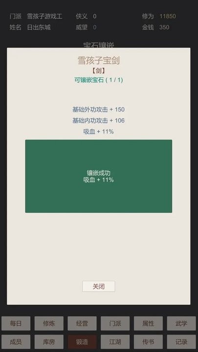 小小掌门人游戏图1